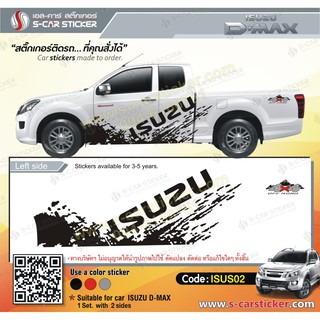 สติ๊กเกอร์ติดรถ ISUZU D-MAX ลายโคลนสาด