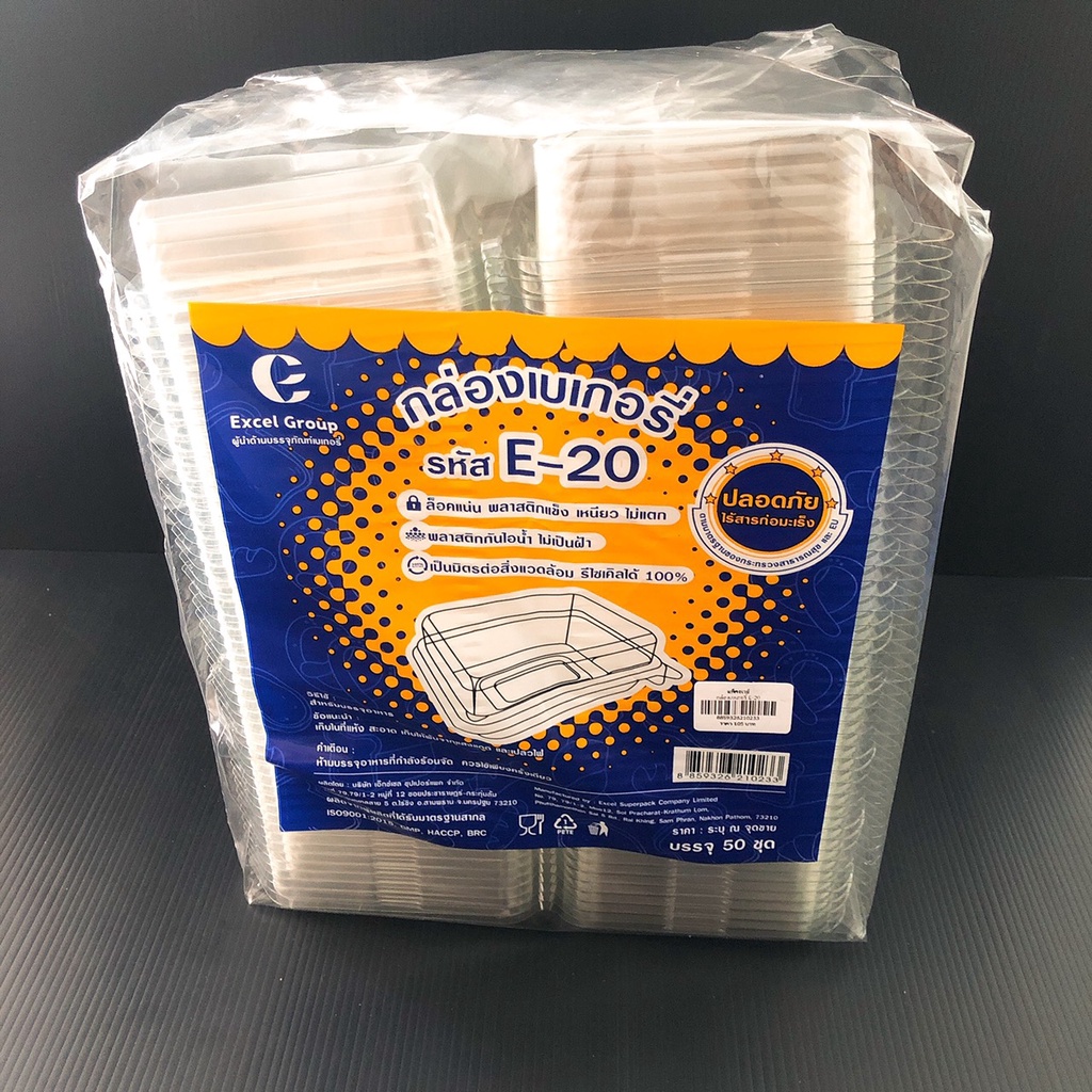 กล่องใส่เบเกอรี่สีใส กล่องใส่อาหาร E-20 ฝาล๊อคในตัว คุณภาพดี พร้อมส่ง