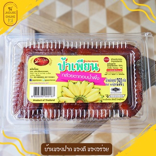 กล้วยตากอบน้ำผึ้ง อร่อย นุ่ม หอมน้ำผึ้ง ปลอดภัยมีอย. น้ำหนัก 250 กรัม