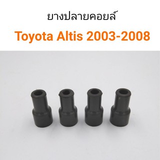 (4ตัว) ยางปลายคอยล์ Toyota Altis 2003-2008