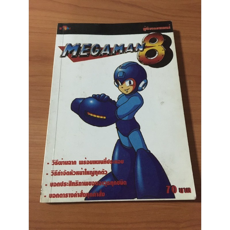 หนังสือบทสรุป Megaman 8 (PS1)