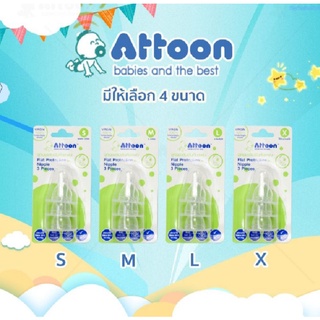 **แพ็ค3ชิ้น** จุกนม ATTOON เสมือนนมแม่ มีไซส์ S M L X