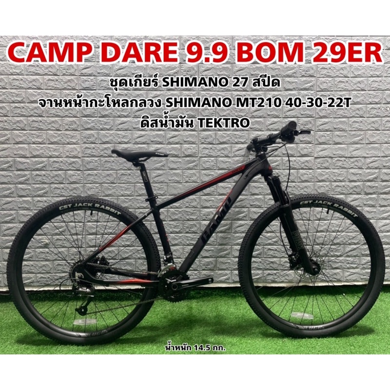 จักรยานเสือภูเขา CAMP DARE 9.9 BOM 29ER