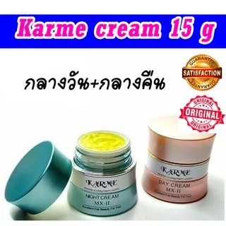 karme ครีมคาเม่ แท้100% ครีมกลางวัน + กลางคืน 15 กรัม karme Cream ปรับผิวหน้าขาว กระจ่างใส ไร้ริ้วรอย และจุดด่างดำ