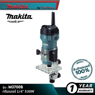 MAKITA M3700B MT Series : ทริมเมอร์ 1/4” 530W