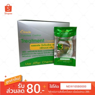 ***1กล่อง Elracle Odorless Control Treatment (green bio super) กรีนไบโอ ซองสีเขียว 24ซอง ทรีทเมนต์