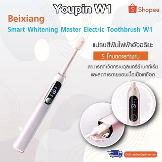 Xiaomi Youpin Beixiang Smart Whitening Master Electric Toothbrush W1 - แปรงสีฟันไฟฟ้า