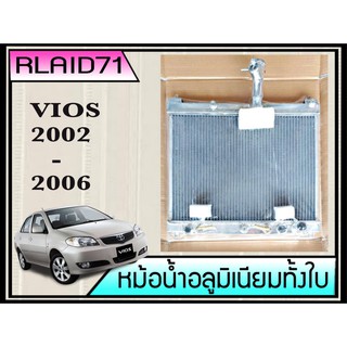 หม้อน้ำอลูมิเนียมทั้งใบ  TOYOTA VIOS GEN1 ปี 2002-2006 เกียร์ออโต้ หนา 26มิล