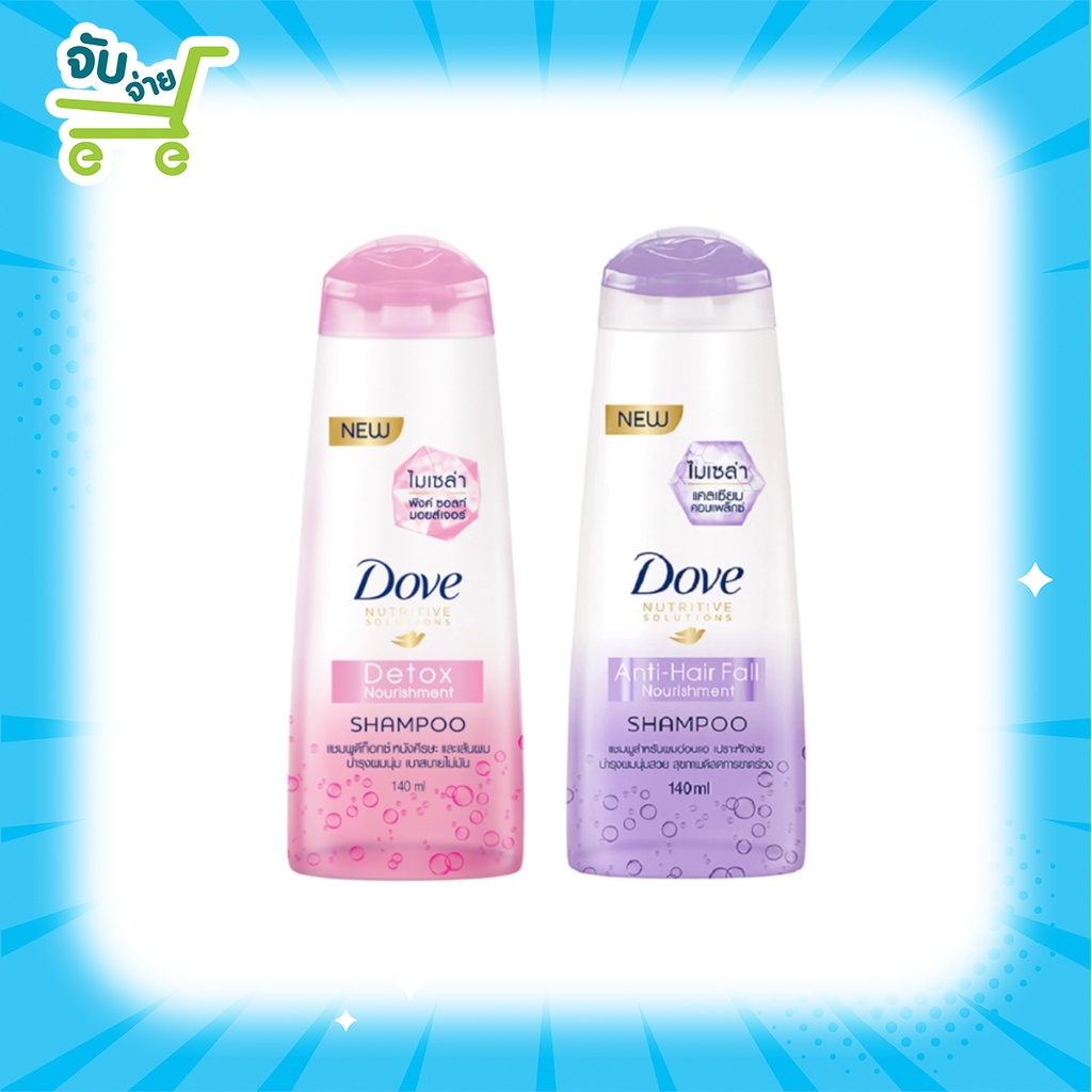 แชมพู Dove Nutritive Solution Detox Nourishment Shampoo 140ml โดฟ แชมพู นูทริทีฟ โซลูชั่น แอนตี้ แฮร