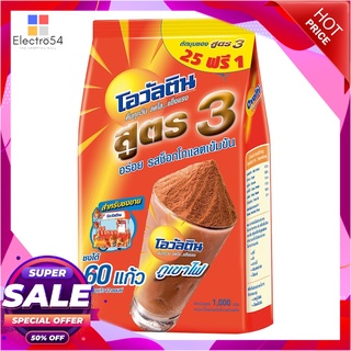 โอวัลติน ผงช็อกโกแลต มอลต์ สูตร 3 1000 กรัมเครื่องดื่มช็อคโกแลตOvaltine Chocolate Malt Powder Formular 3 1000 g