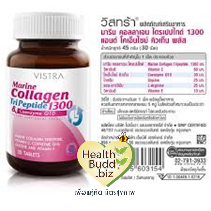 Vistra Marine Collagen TriPeptide 1300 mg [14 เม็ด และ 30 เม็ด] *1กระปุก