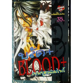 การ์ตูนวาย BLOOD+ เล่ม 1-3