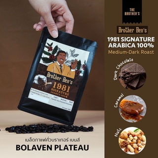 1981​ Signature​ เมล็ดกาแฟคั่ว  Arabica 100% เกรด Premium