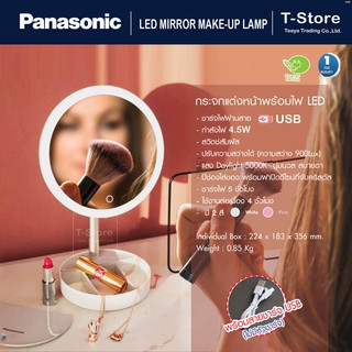 Panasonic LED Mirror Make-Up Light  กระจกแต่งหน้าพร้อมไฟ LED ปรับแสงได้ พร้อมช่องเก็บของ