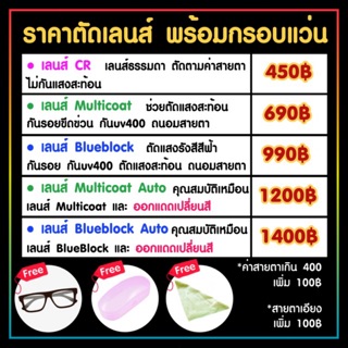 ตัดแว่น/ตัดเลนส์สายตา cr/mc/bb/bb auto