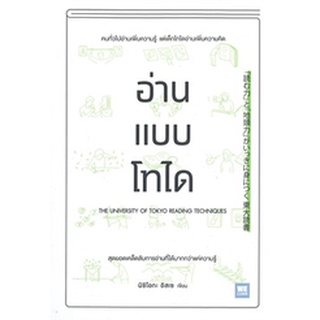 หนังสือ  อ่านแบบโทได