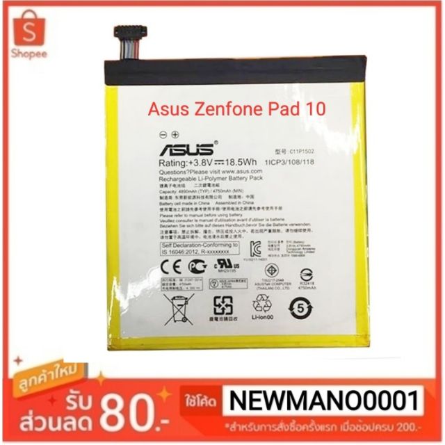 แบตเตอรี่ ASUS ZenPad10 /Z300C /Z300M/ Z300CG /Z300CL /P023 รับประกัน 3 เดือน
