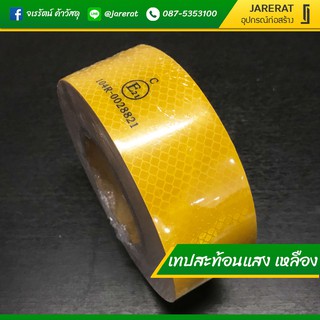 เทปสะท้อนแสง 104R-00028821 ( E21) สีเหลือง ขนาด 2 นิ้ว ยาว 25 เมตร - เทปติดรถขนส่ง เทปสะท้อนแสงติดรถ