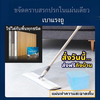 ส่งฟรี!! แผ่นทำความสะอาดพื้น ชนิดแผ่นละลายน้ำ แผ่นกำจัดสิ่งสรกปรก แผ่นละลายน้ำทำความสะอาด แผ่นน้ำยาถูพื้น พร้อมส่ง