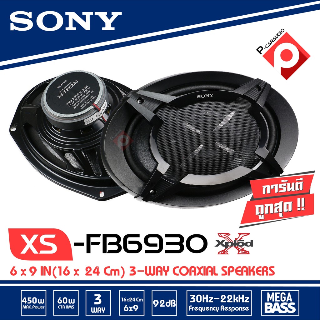 ลำโพงแกนร่วมรถยนต์ SONY XS-FB6930 ขนาด 6x9 นิ้ว ลำโพง6x9 3ทาง ลำโพงเสียงดีของโซนี่แท้ ไม่กินวัตต์ เค