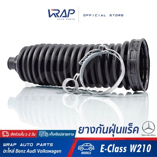 ⭐ BENZ ⭐ ยางกันฝุ่นแร็ค | เบนซ์ รุ่น E-Class W210 | OE 210 460 23 00 |