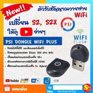 DONGLE WIFI PLUS+ PSI WiFI Dongle บอร์ดสีเขียวเท่านั้น เปลี่ยน S2 HD ให้ดู YouTube ง่ายๆ ใช้งานกับกล่อง PSI S2 HD ส่งไว