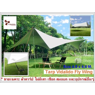 ทาร์ป Tarp vidalido fly wing  ฟรายชีท Fly Sheet  ฟรายชีทกันน้ำ hugcamp ผ้าใบฟรายชีท ผ้าคลุมเต้นท์ ผ้าทาร์ป batwing