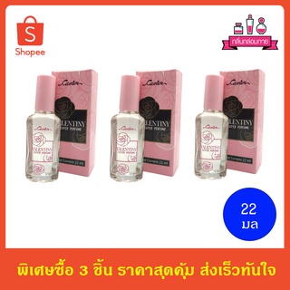 CAVIER Super Perfume VALENTINY คาเวียร์ ซุปเปอร์ เพอร์ฟูม วาเลนตินี่ 22 ml. 3 ชิ้น