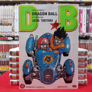 ดราก้อนบอล DRAGONBALL เล่มที่ 15 (พิมพ์ใหม่เริ่มต้น) หนังสือการ์ตูน มังงะ ดรากอนบอล DRAGON BALL มือหนึ่ง