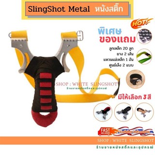 แหล่งขายและราคาslingshot หนังสติ๊ก  slingshots มีศูนย์เล็ง ยิงง่าย เพิ่มความแม่นยำ ทำจากแสตนเลส 304 อย่างดี (ด้ามจับมีให้เลือก 3 สี)อาจถูกใจคุณ