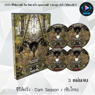 ซีรีส์ฝรั่ง Dark  Season 2  : 3 แผ่นจบ (ซับไทย)