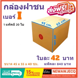 ถูกที่สุดในช๊อปปี้ กล่องไปรษณีย์ฝาชน เบอร์ I 3ชั้น (1 แพ๊ค 20 ใบ) ส่งฟรี