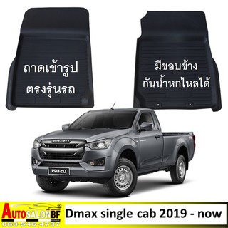 ถาดปูพื้นเข้ารูป ISUZU D-max Single Cab โฉมปี 2020 ถึงปัจจุบัน / dmax ออลนิว ออลนิวอีซูซุดีแมคซ์ ดีแมคซ์ ดีแม็ก ดีแม็กซ์