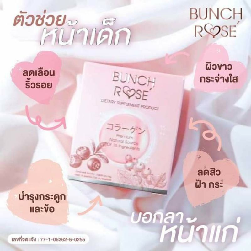 Bunch rose คอลลาเจนแบบเข้มข้นในรูปแบบซอฟเจล