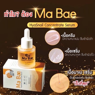 Ma Bae Serum เซรั่มมาเบ  20ml เซรั่มเพื่อผิวกระจ่างใส แลดูกระชับ อิ่มฟู อ่อนเยาว์