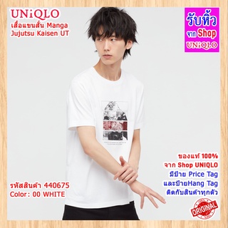 ของแท้💯%UNIQLO | ยูนิโคล่ - เสื้อแขนสั้น Manga Jujutsu Kaisen UT (รหัสสินค้า 440675)