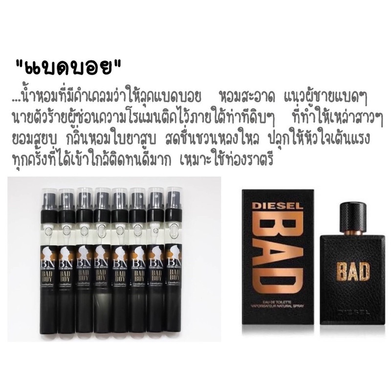 น้ำหอมแบรนด์เนมแท้ Bad boy กลิ่นเทียบ Diesel Bad กลิ่นเข้มติดทน เหมาะกับหนุ่มๆ ลุคแบดๆ ดูเจ้าชู้