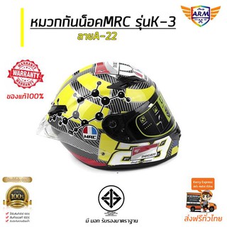 หมวกกันน็อคMRC รุ่นk3 ลายa-22 ไซค์L,Xl แถมฟรีกล่องใส่หมวกและถุงผ้า