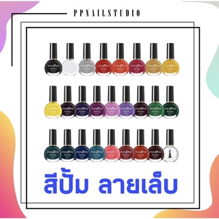 [PINPAI]​  Stamp  color​ สีปั้มลายเล็บ สีปั้มเล็บ💅