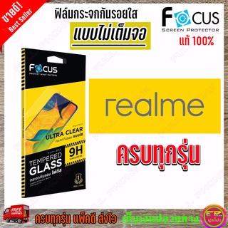 FOCUS ฟิล์มกระจกนิรภัยไม่เต็มจอ Realme 9i 5G/ 9i / 9 / 9 Pro Plus 5G/ 9 Pro 5G / Realme 8 / 8 5G / 7i-C17 / 7 Pro /7 5G