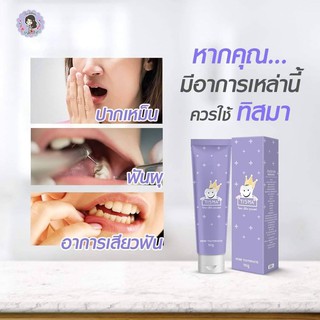 Tisma Hreb Toothpaste ยาสีฟันสมุนไพร ทิสม่า เฮิร์บ บีบนิดเดียว  พร้อมส่ง