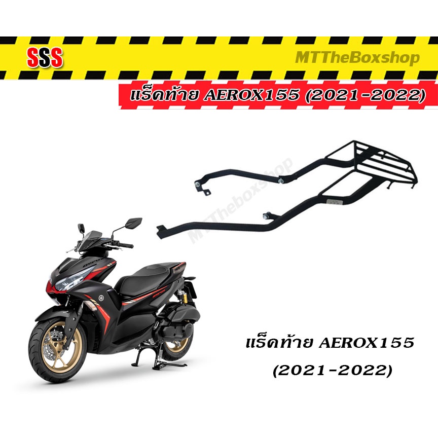 ตะแกรงท้าย แร็คท้าย aerox155 ปี2021-2022 SSSแท้