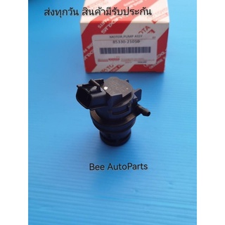 มอเตอร์ฉีดน้ำฝนDENSO Toyota Vios,Altis แท้ #85330-21010