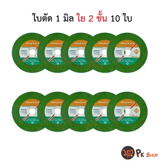 ใบตัด แผ่นตัด ใบตัดเหล็ก ใบตัดสแตนเลส powertex