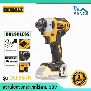 สว่านไขควงกระแทกไร้สาย DeWALT DCF887N 18V มอเตอร์ไร้แปรงถ่าน Brushless (เครื่องเปล่า) รับประกันศูนย์3ปี @wsang