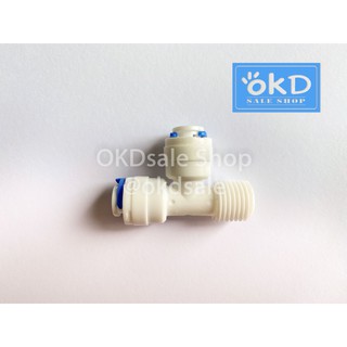 สามทาเกลียวพลาสติก 2 หุน (1/4"OD x 1/4"OD x 1/4"MIP) สำหรับระบบกรองน้ำ