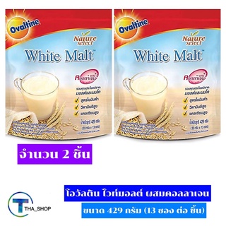 THA_Shop 2x(29 ก. x 13) Ovaltine White Malt โอวัลติน ไวท์มอลต์ ผสมคอลลาเจน เครื่องดื่มมอลต์ เครื่องดื่มสำเร็จรูป 3 อิน 1