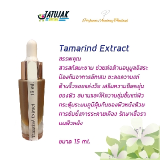 Tamarind Extract สารสกัดใส่สบู่ เพิ่มสรรพคุณมากขึ้น