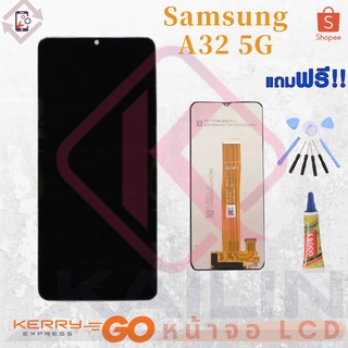 KL  หน้าจอ LCD SAMSUNG A32 5G งานเหมือนแท้ (จอแสดงผลพร้อมทัชสกรีน)