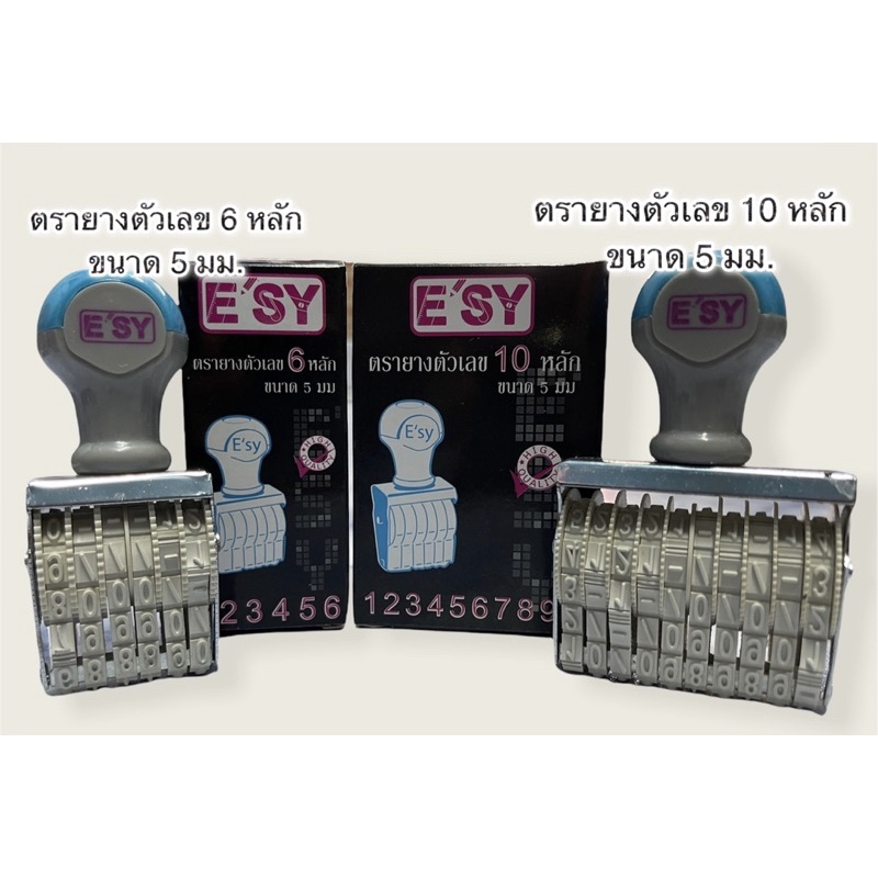 ตรายางตัวเลข 6 หลัก, 10หลัก ขนาด5มม. ตราปั๊มตัวเลข ตรายางตัวเลข ที่ปั๊มตัวเลข ตัวปั๊มเลข